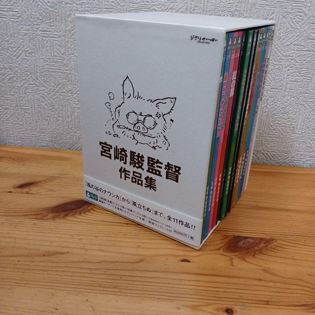 宮崎駿監督作品集　DVD 全１１作品
