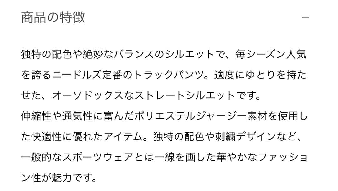 Needles★TRACK PANT POLY SMOOTHホワイト/ピンクXS