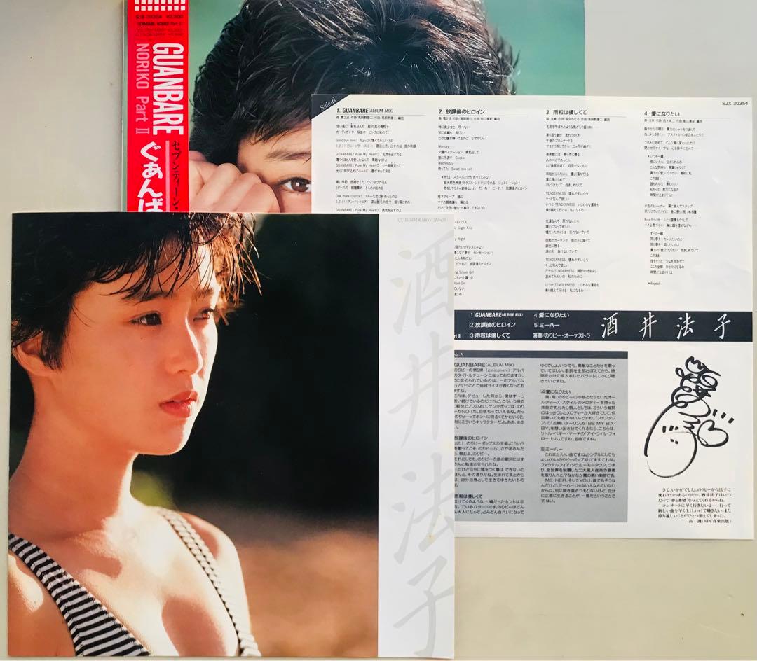 酒井法子　NORIKO Part I& Part II 写真集付きセット！