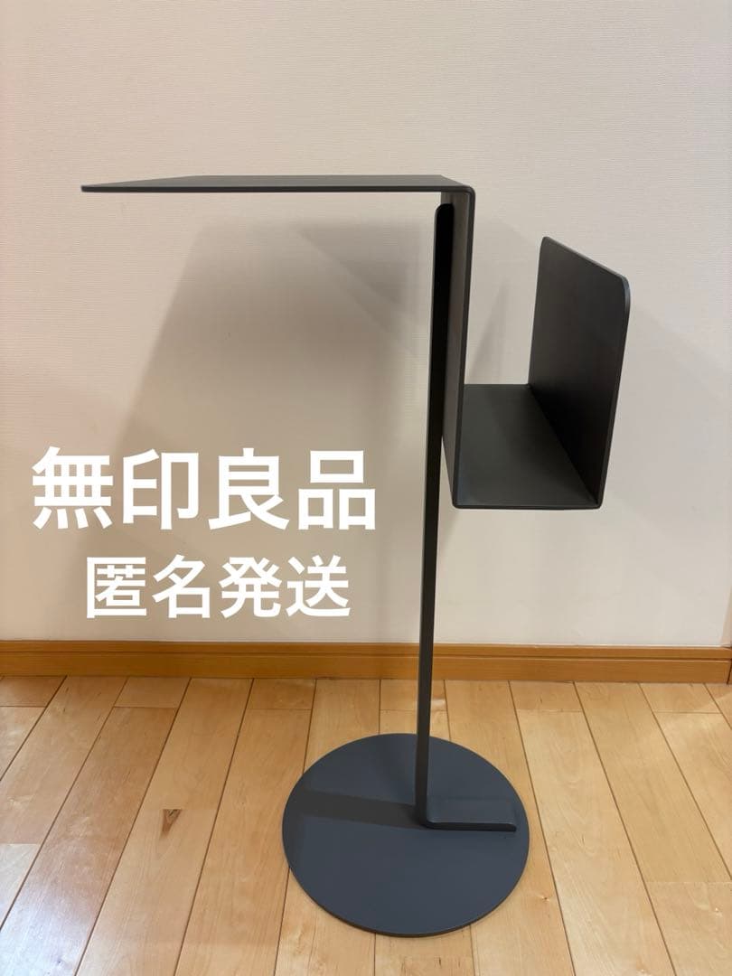 無印良品　スチール　サイドテーブル