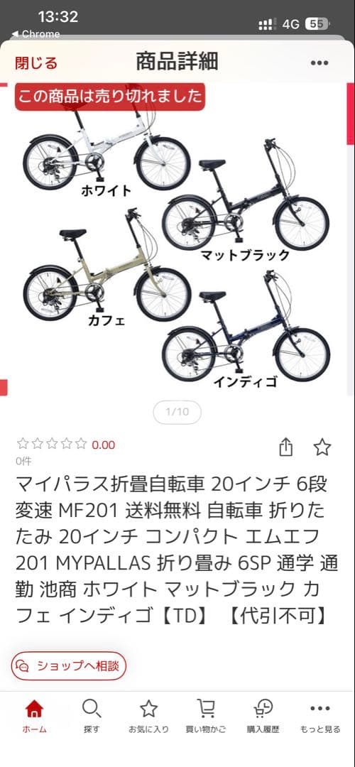 い*^様 折りたたみ自転車 20インチ MF201 6段変速　マイパラス