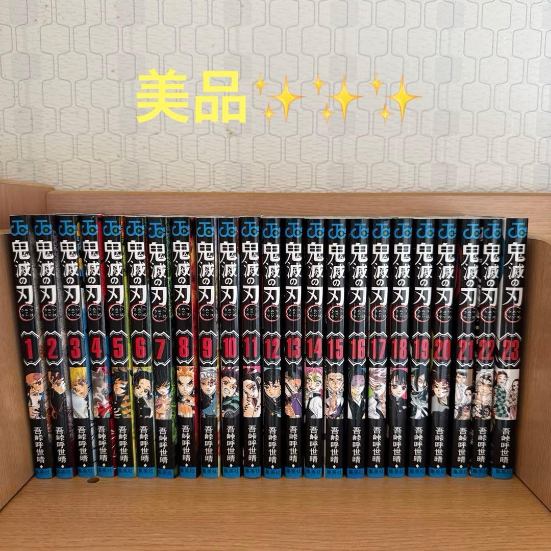 鬼滅の刃 全巻セット 23巻