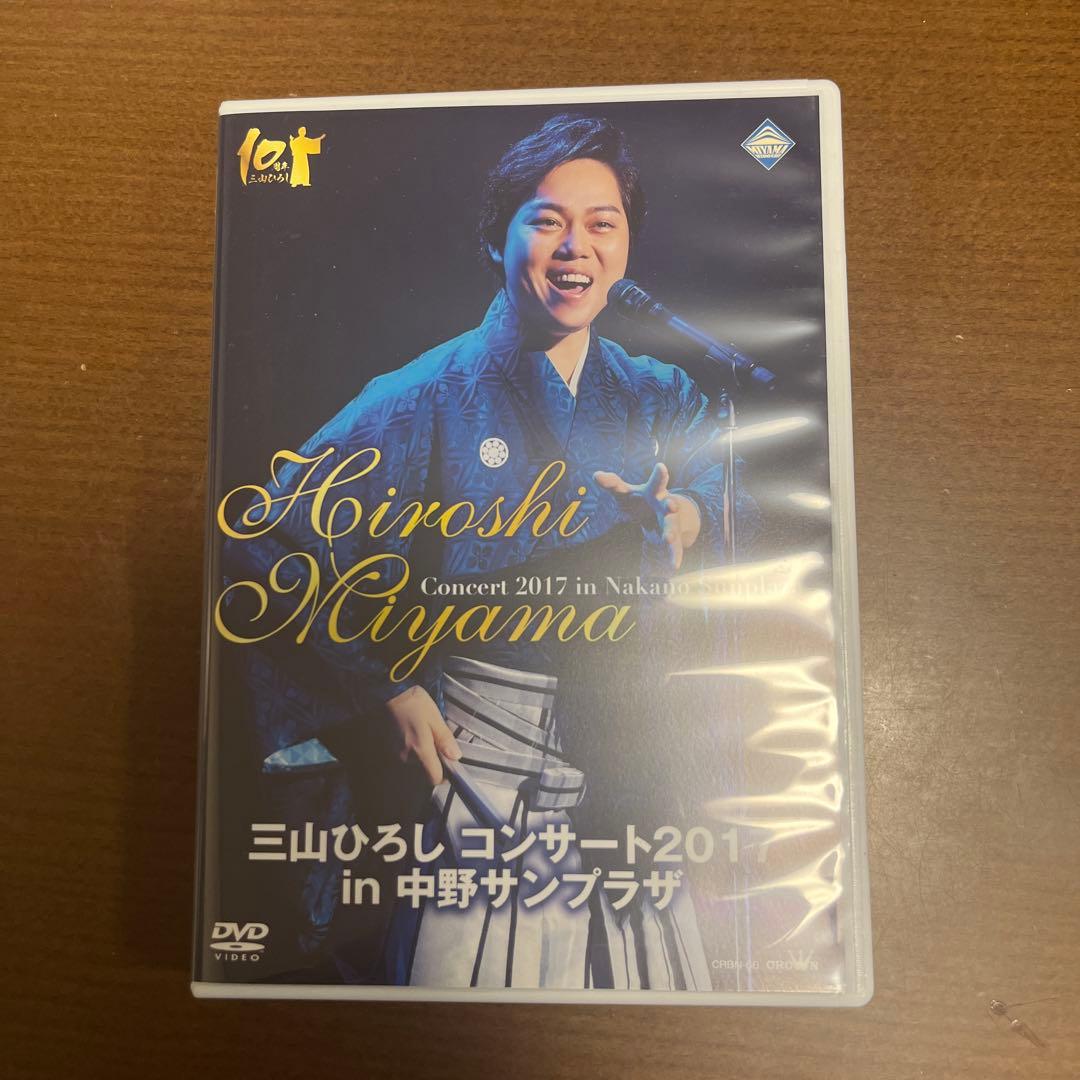 三山ひろし/10周年記念 三山ひろしリサイタル