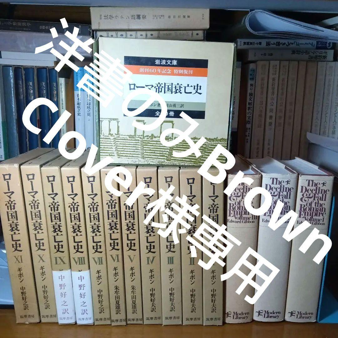ローマ帝国衰亡史〔洋書全３巻〕＊画像中の和訳書は含みませんのでご注意下さい。