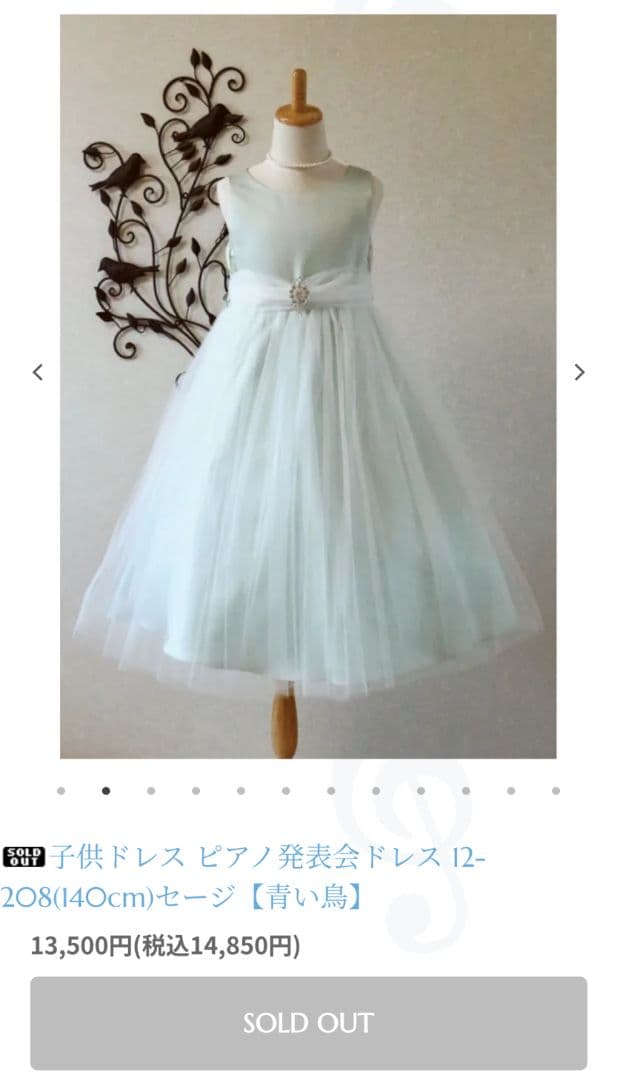 【青い鳥】子供ドレス 140cm　セージ