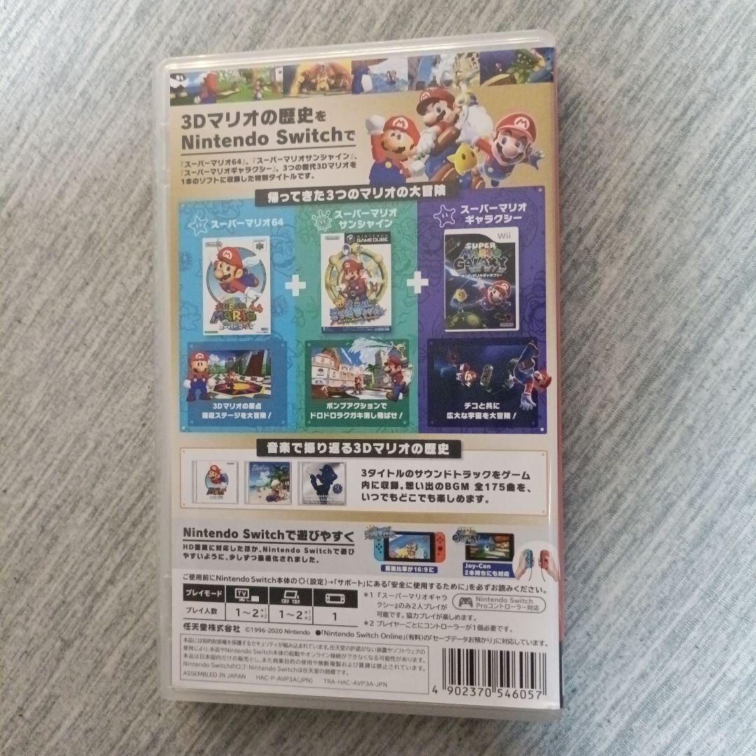 スーパーマリオ 3Dコレクション　Switch　ソフト