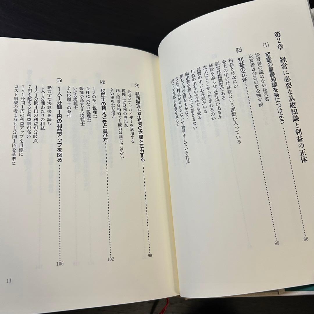 中小企業経営者のための「成長の原理」 上原春男 シリエズ総研 税理士 会計士