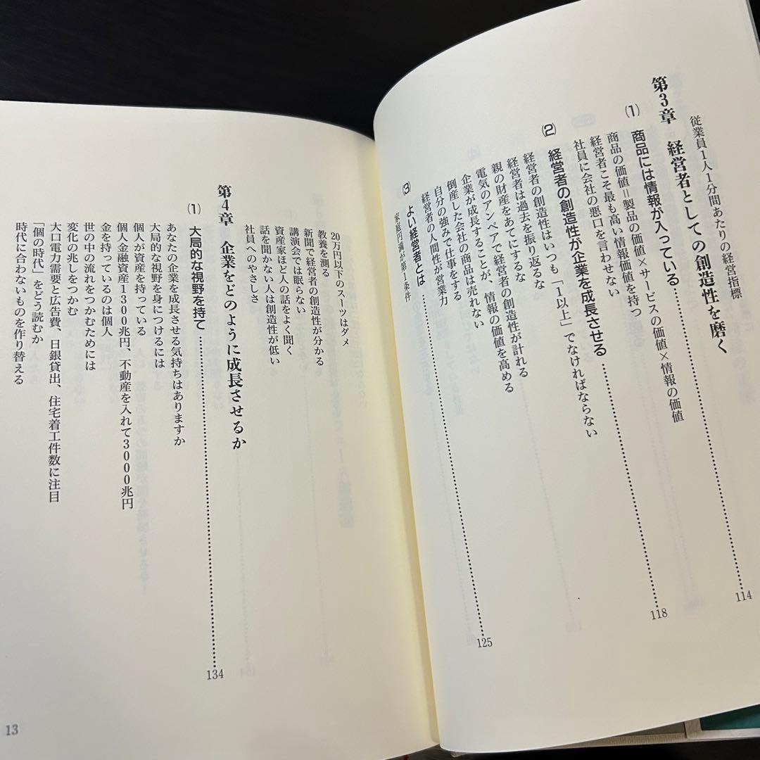 中小企業経営者のための「成長の原理」 上原春男 シリエズ総研 税理士 会計士
