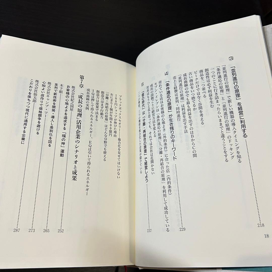中小企業経営者のための「成長の原理」 上原春男 シリエズ総研 税理士 会計士