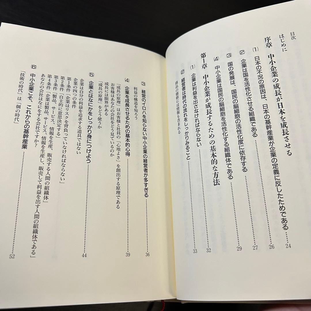 中小企業経営者のための「成長の原理」 上原春男 シリエズ総研 税理士 会計士