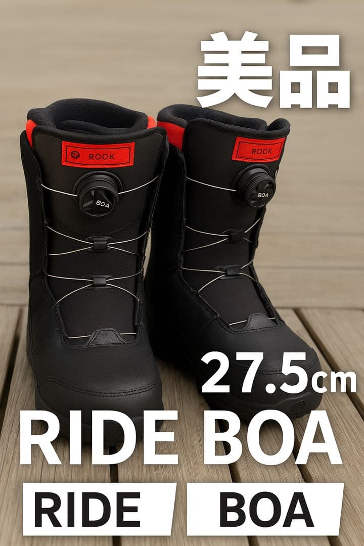 RIDE ROOK BOA スノーボードブーツ 27.5cm