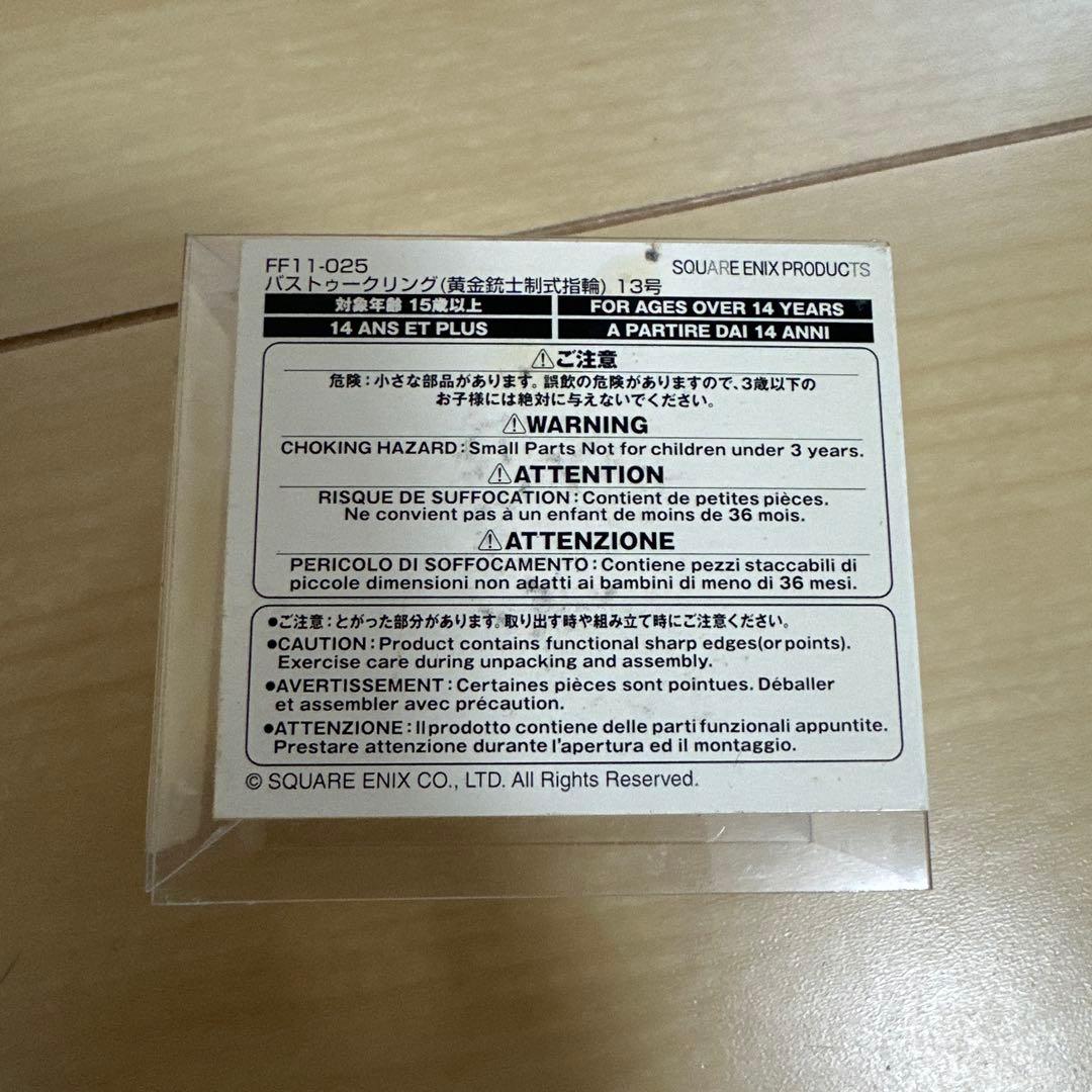 ファイナルファンタジーXI バストゥークリング　13号