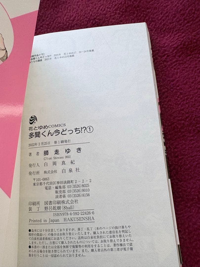 全巻初版帯付き 多聞くん今どっち⁉︎ 1〜12巻 全巻 特装版 小冊子付き