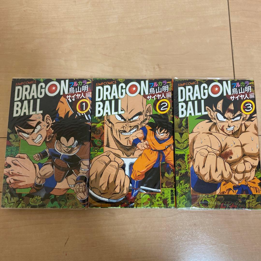 ドラゴンボール フルカラー版 全巻セット