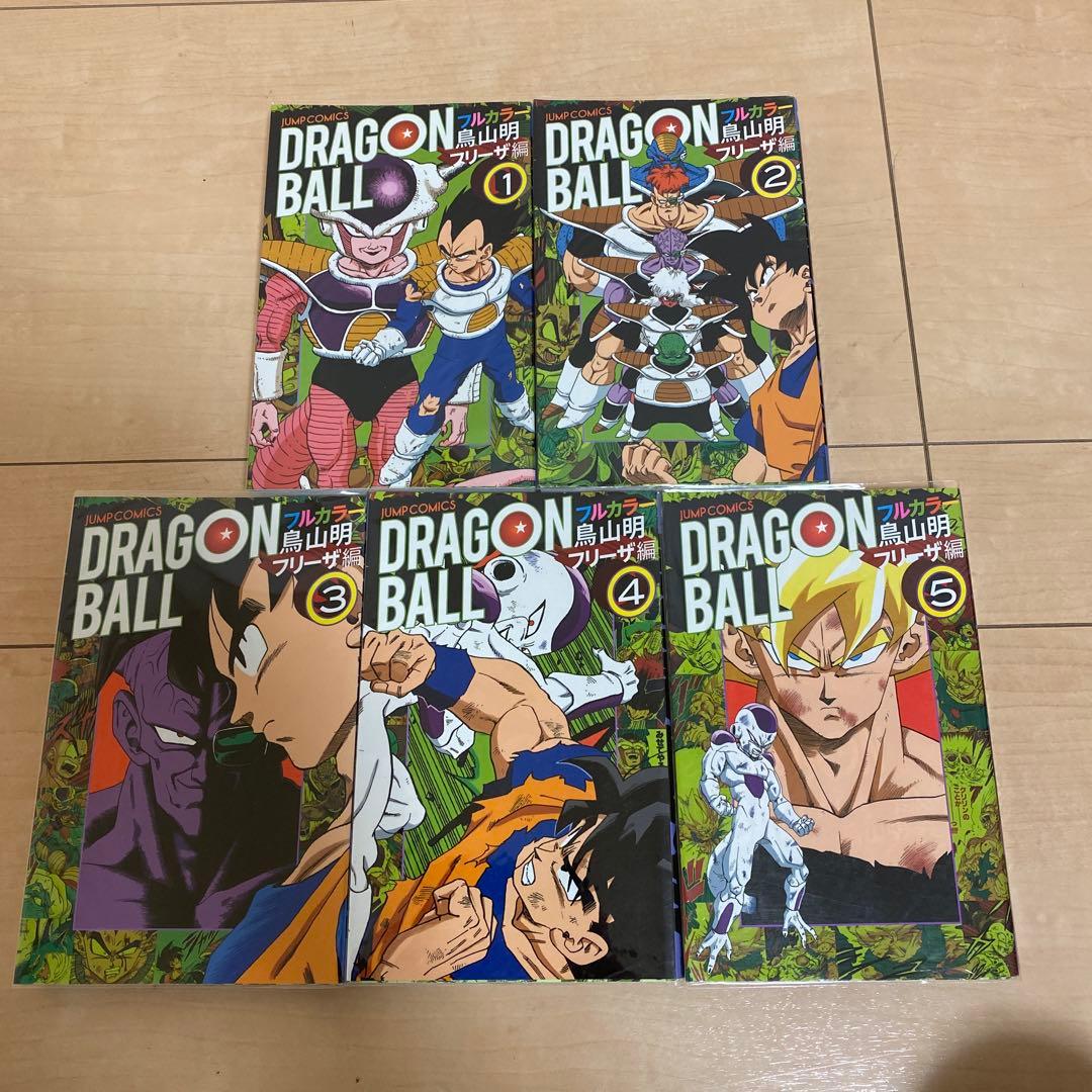 ドラゴンボール フルカラー版 全巻セット