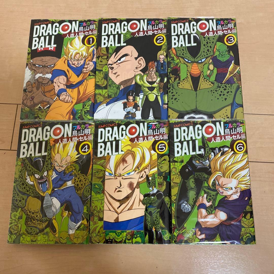 ドラゴンボール フルカラー版 全巻セット