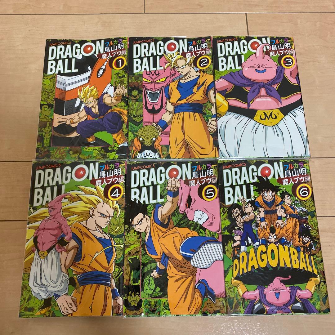 ドラゴンボール フルカラー版 全巻セット