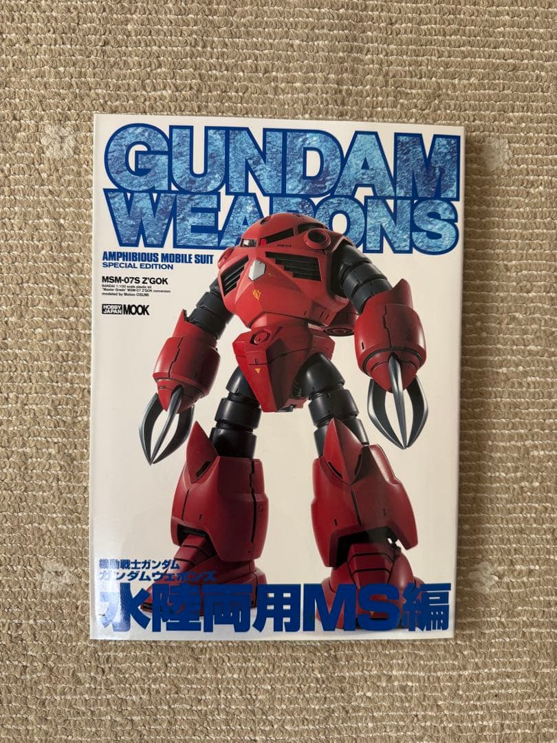 ガンダムウェポンズ　模型作品集