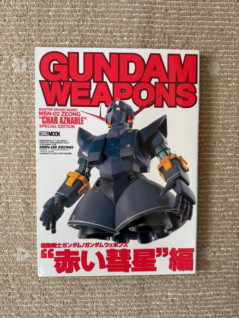 ガンダムウェポンズ　模型作品集