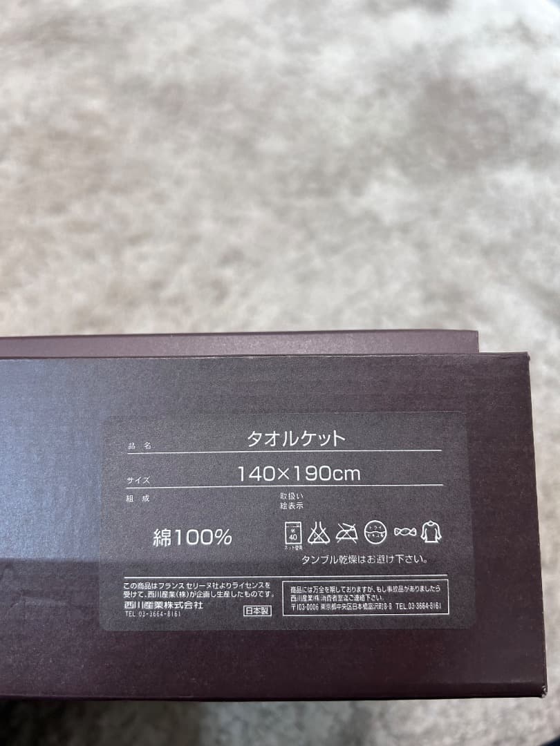 未使用　CELINE セリーヌ　マカダム　タオルケット　綿　　140×190cm