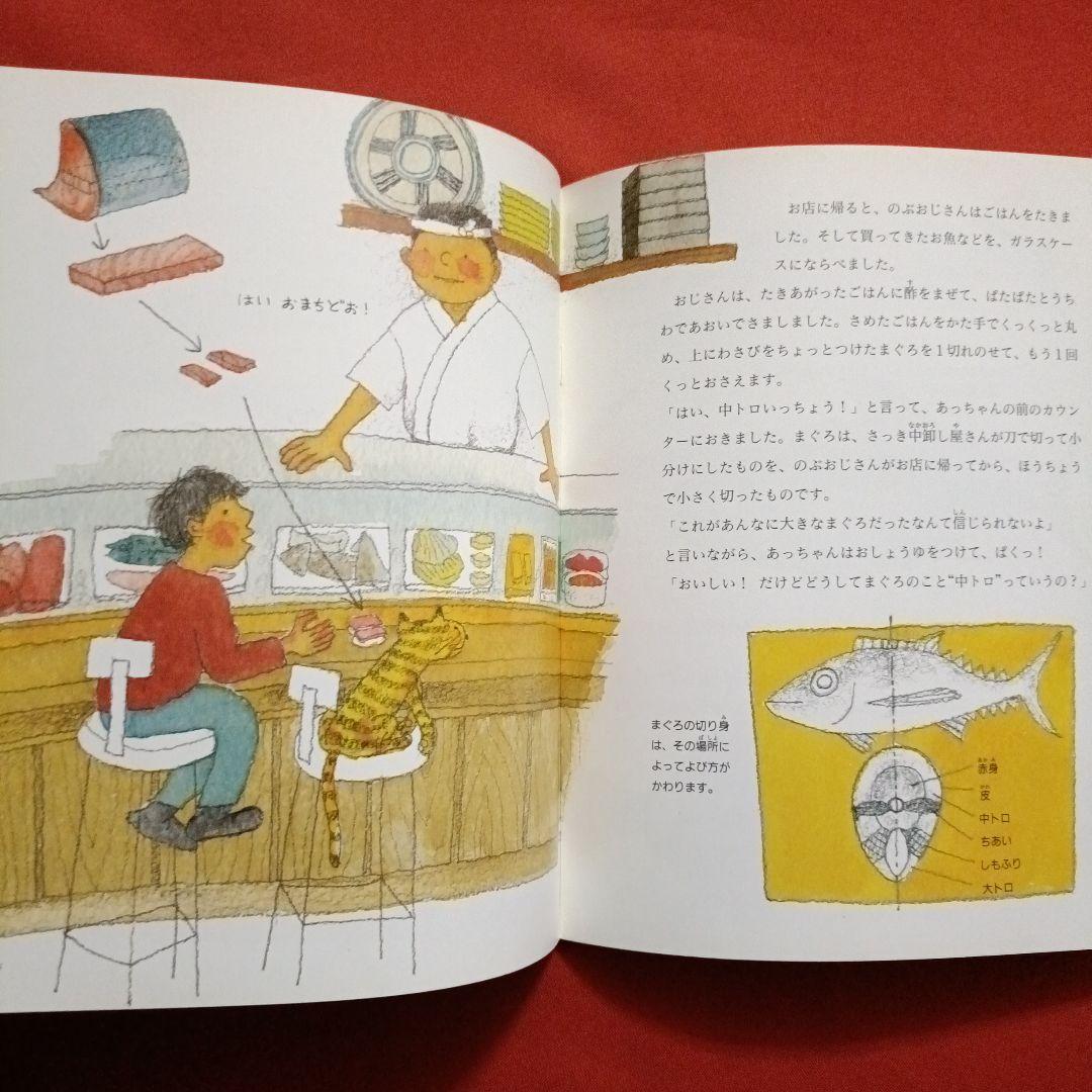 たくさんのふしぎ　キンダーブックしぜん　すしだ、にぎりだ、のりまきだ！　すし