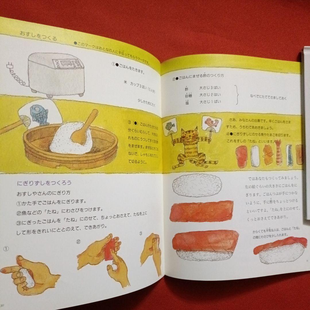 たくさんのふしぎ　キンダーブックしぜん　すしだ、にぎりだ、のりまきだ！　すし