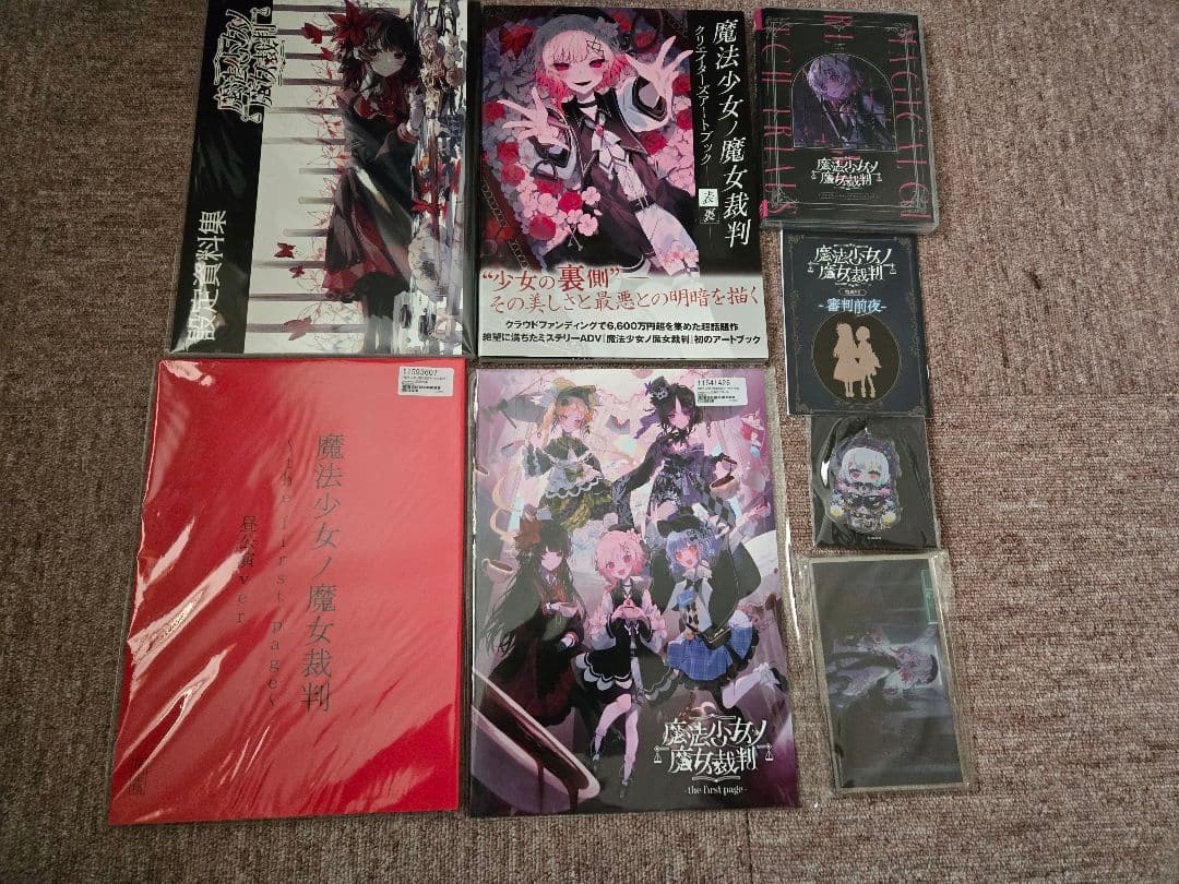 まのさばクラファン他