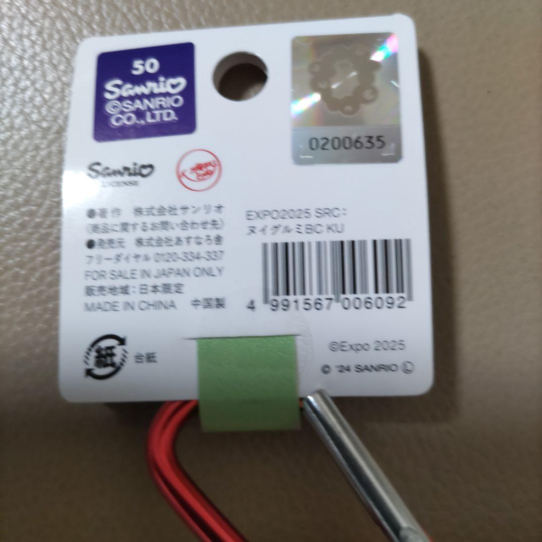 関西万博　クロミ　ミャクミャクなりきりぬいぐるみ　カラビナ付きキーホルダー