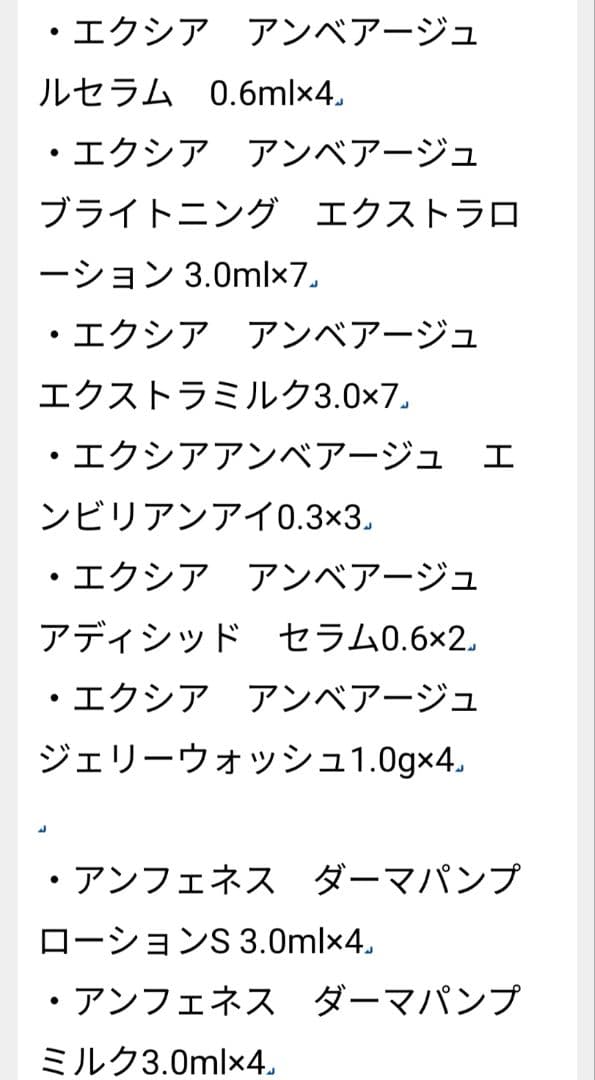 大量　アルビオン　サンプル　記念品