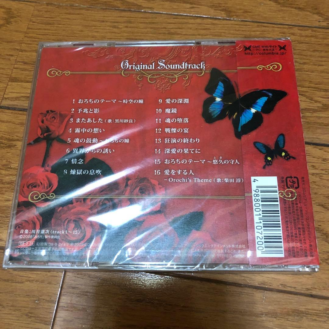 映画 おろち オリジナル サウンドトラック/サントラ　川井憲次