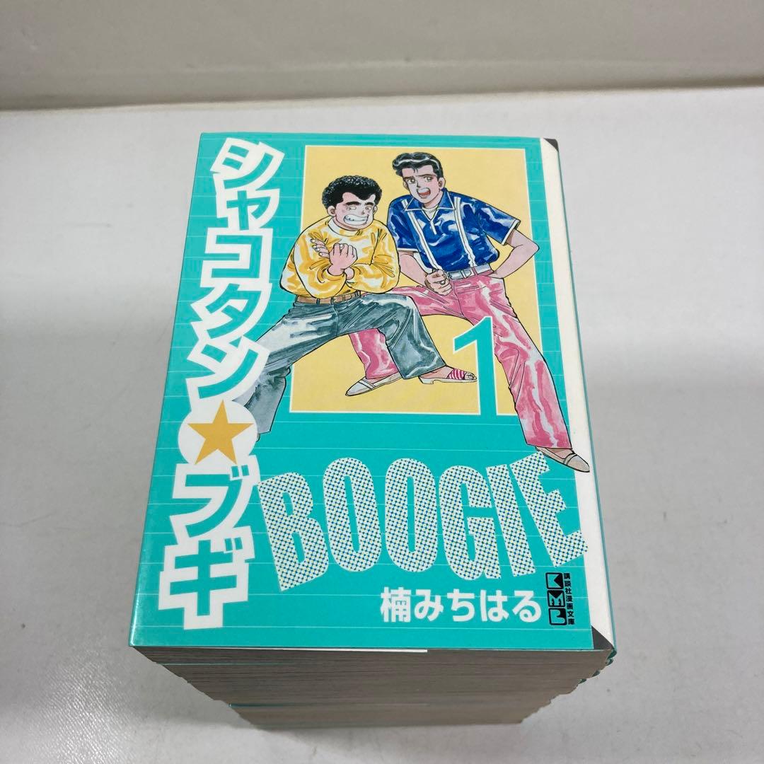 シャコタン・ブギ 文庫コミック 1~12巻 セット