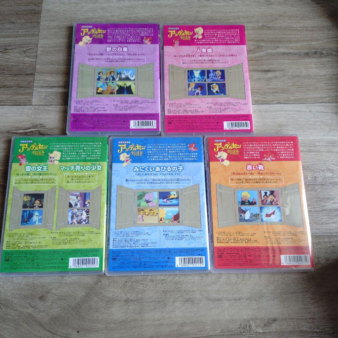 アンデルセン物語 ベスト・セレクション DVDBOX-1〈5枚組〉 世界名作劇場