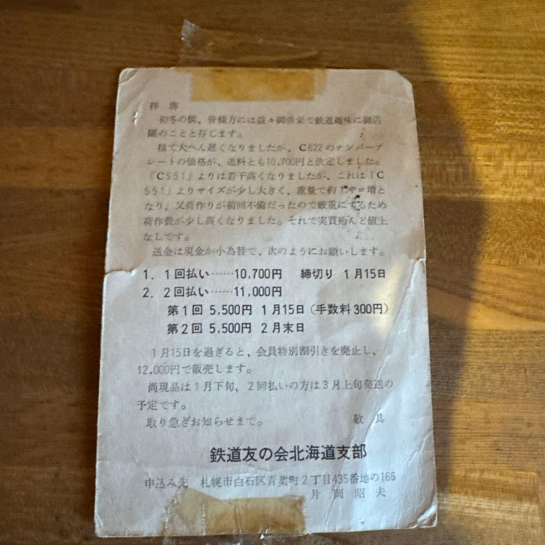 専用 当時物　国鉄蒸気機関車ナンバープレートC62 2