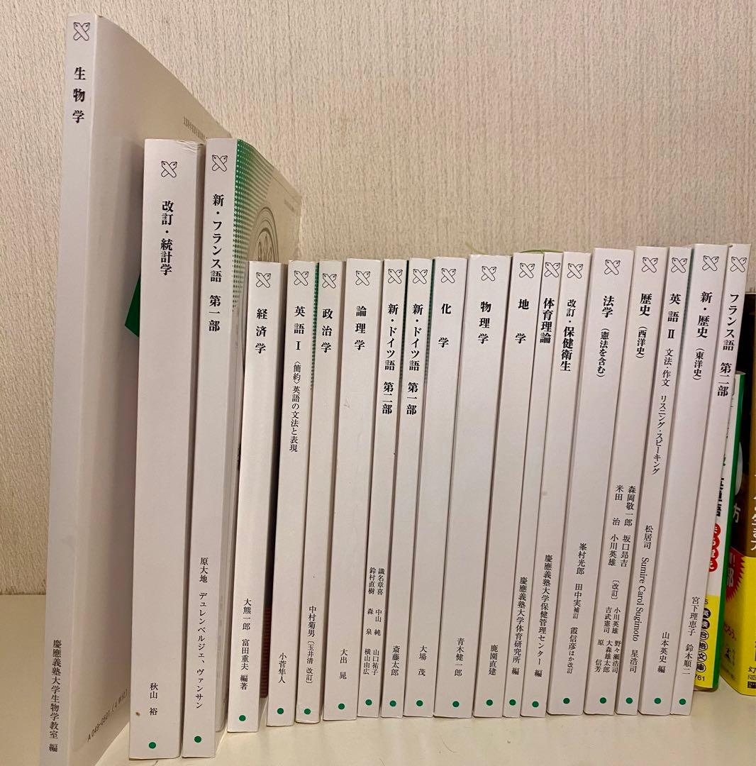 【非売品】慶應義塾大学通信教育教材　19冊