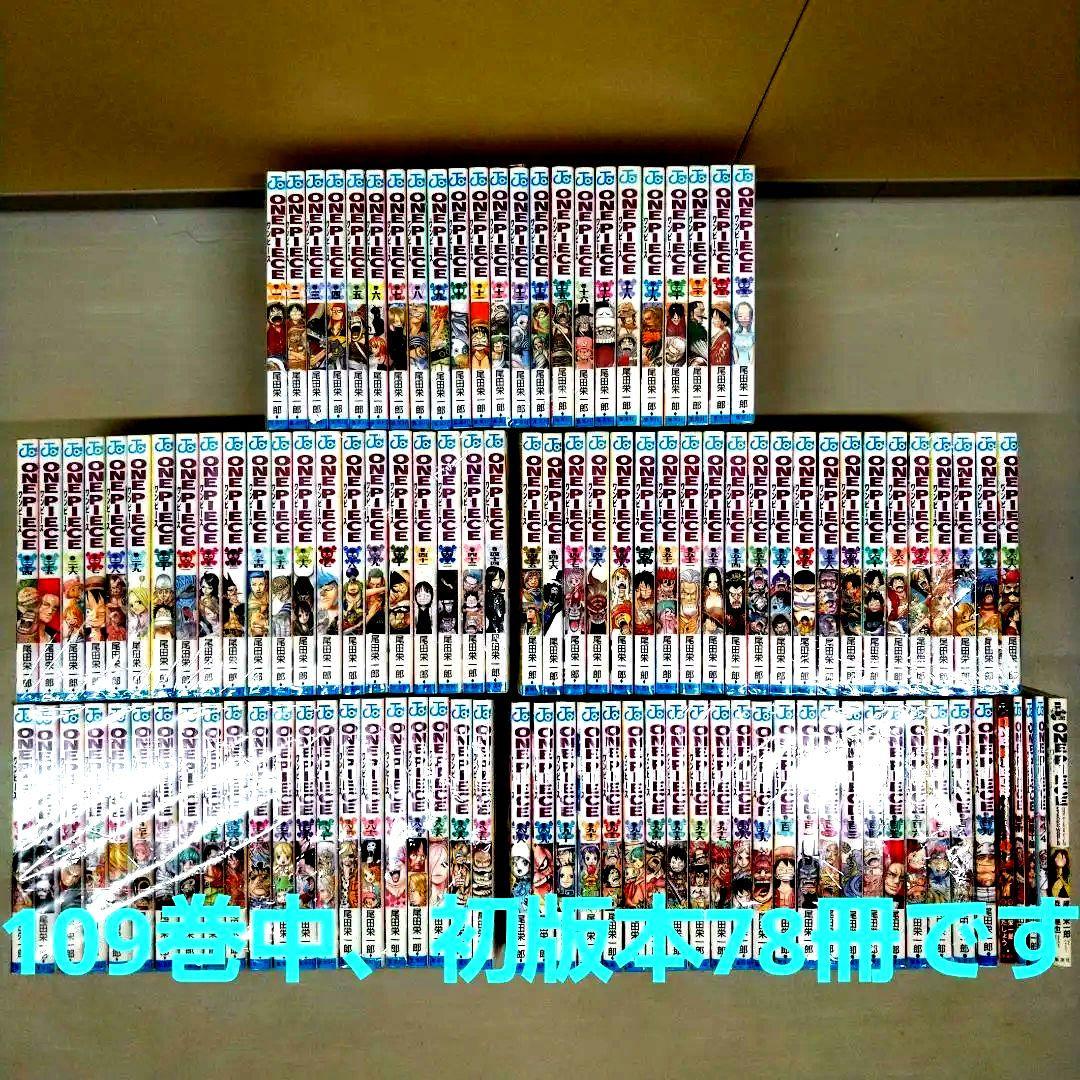 ワンピース　全巻　109卷(初版本78冊)＋関連本5冊