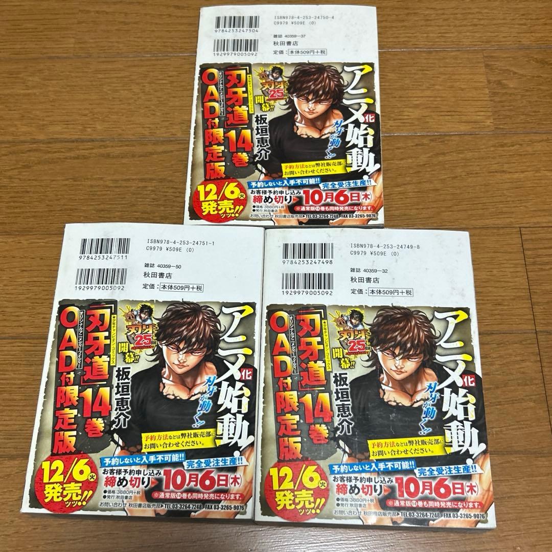 範馬刃牙　野人戦争編　1〜6 コンビニ本