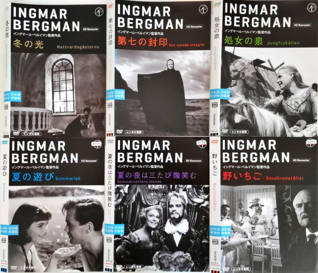 冬の光 第七の封印 処女の泉 夏の遊び 野いちご 夏の夜は三たび微笑む 三大傑作
