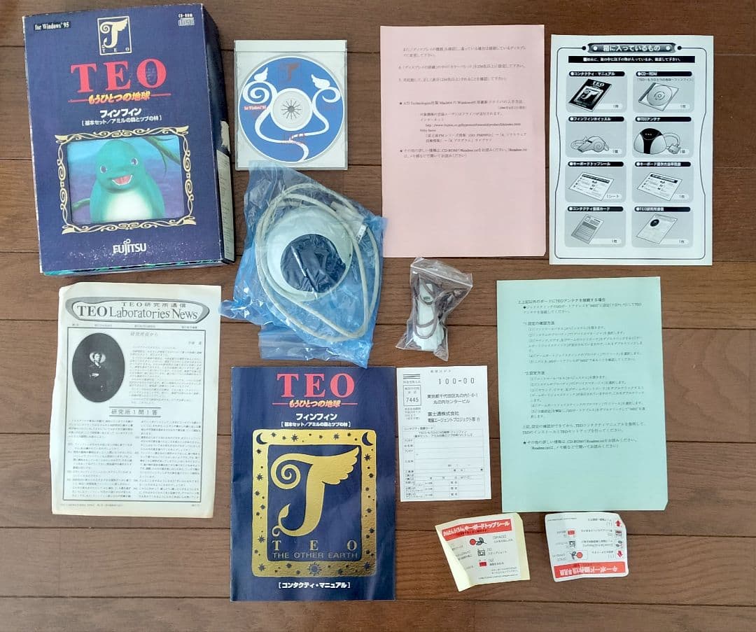 TEO もうひとつの地球　基本セット　アミルの森とツブの林　PCゲーム　笛まとめ