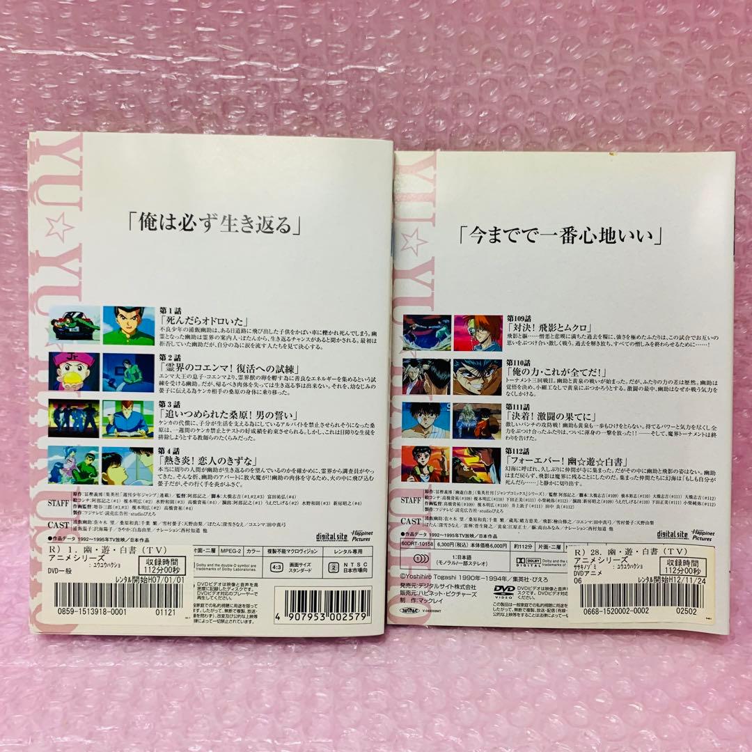 幽遊白書　DVD全巻セット　全28巻