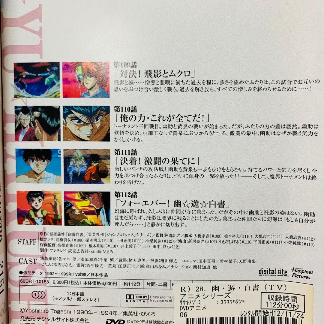 幽遊白書　DVD全巻セット　全28巻