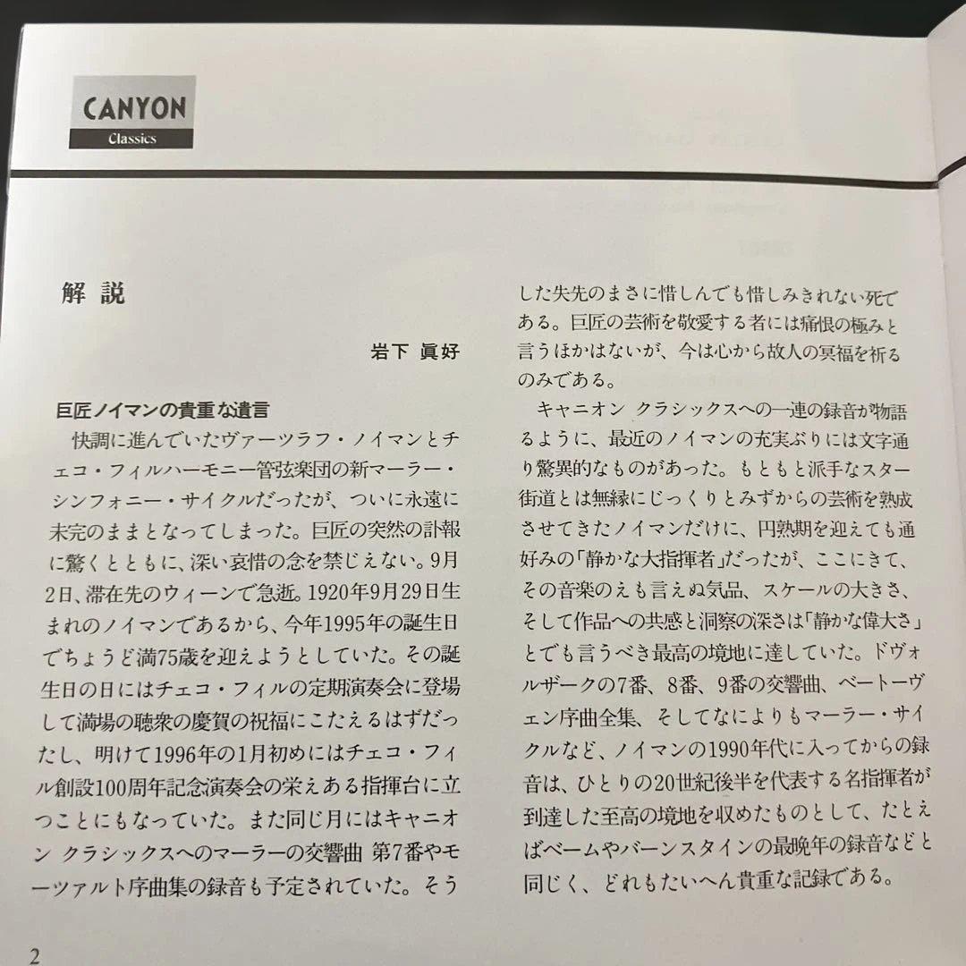 【売約済】ノイマン&チェコ・フィル／マーラー：交響曲第6番『悲劇的』 2CD