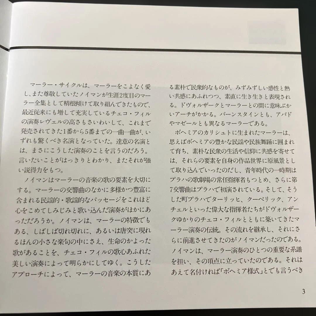 【売約済】ノイマン&チェコ・フィル／マーラー：交響曲第6番『悲劇的』 2CD