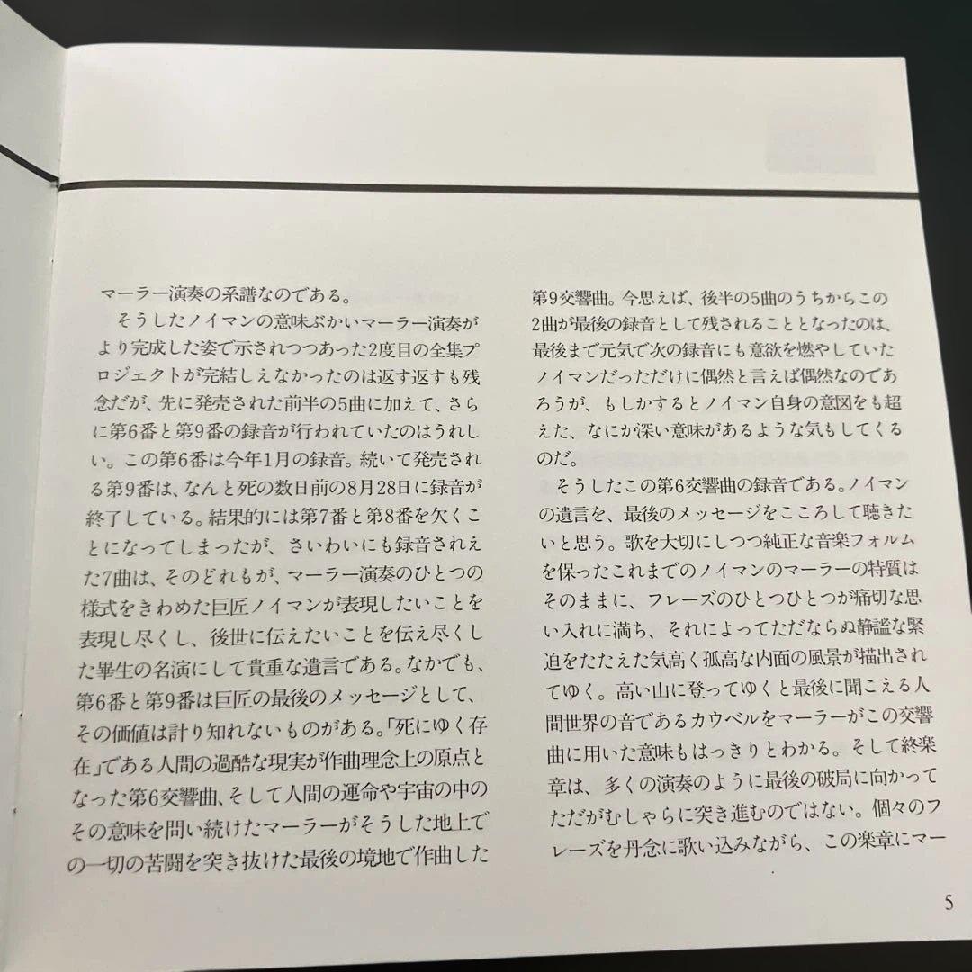 【売約済】ノイマン&チェコ・フィル／マーラー：交響曲第6番『悲劇的』 2CD