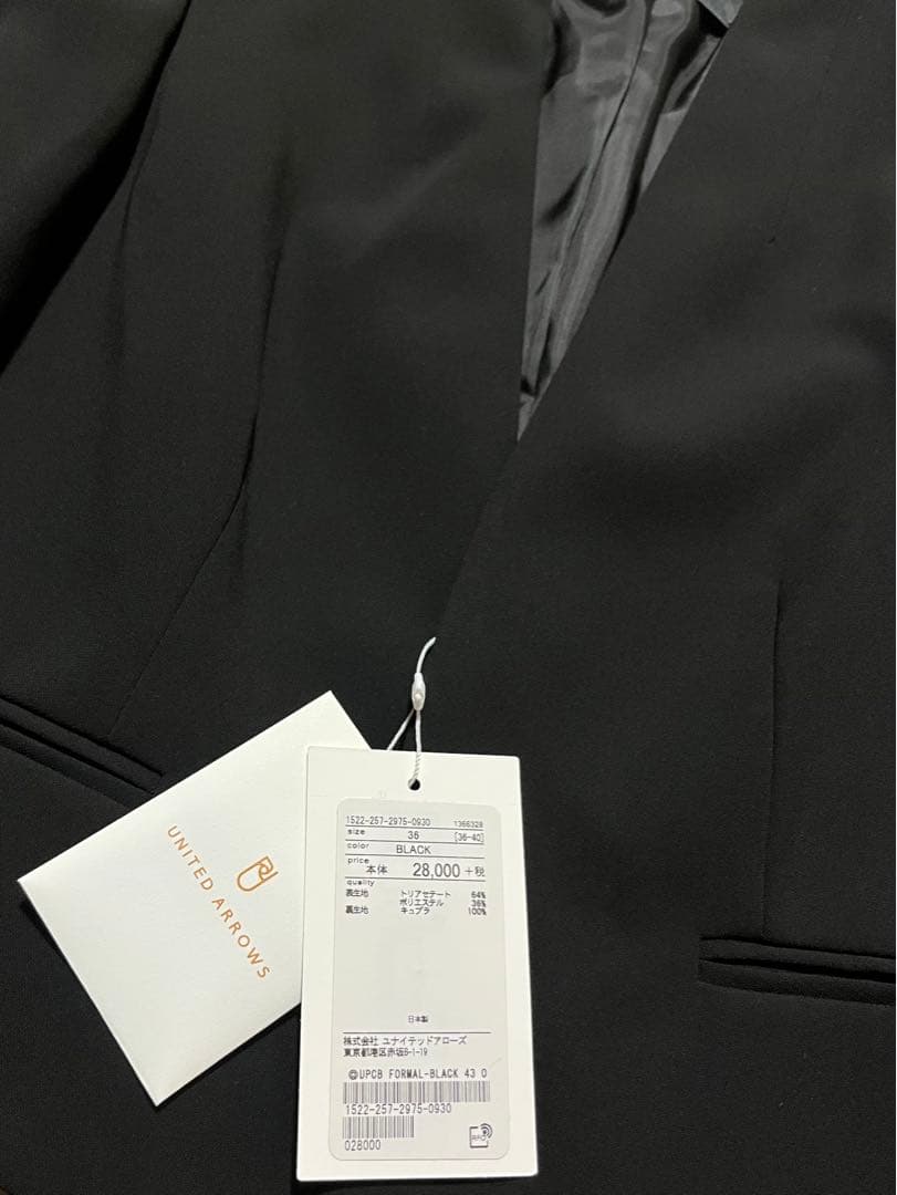 【2日間限定値下】※ジャケット未使用UNITEDARROWS フォーマル2点