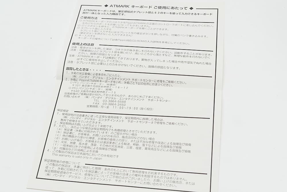 バンダイ pippin@ATMARK キーボード 黒 未使用保管品