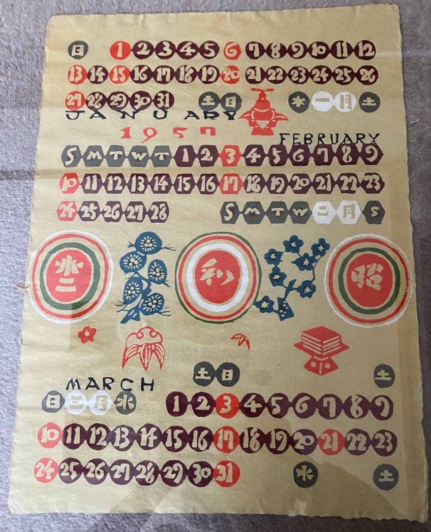芹沢銈介カレンダー　1957年　レア作品