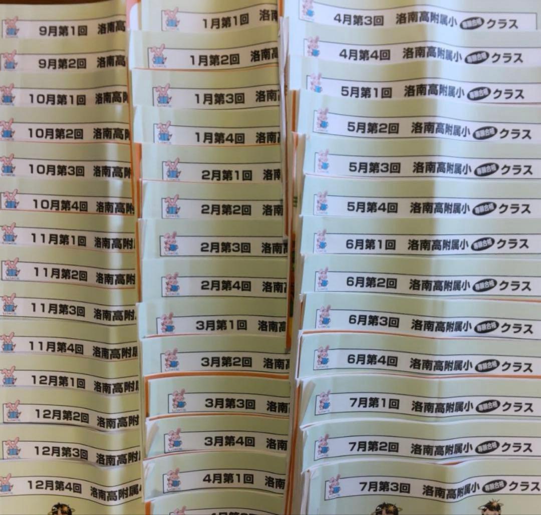 しょうがく社 洛南高附属小 専願合格クラス 年長 講習プリント 洛南小 奨学社