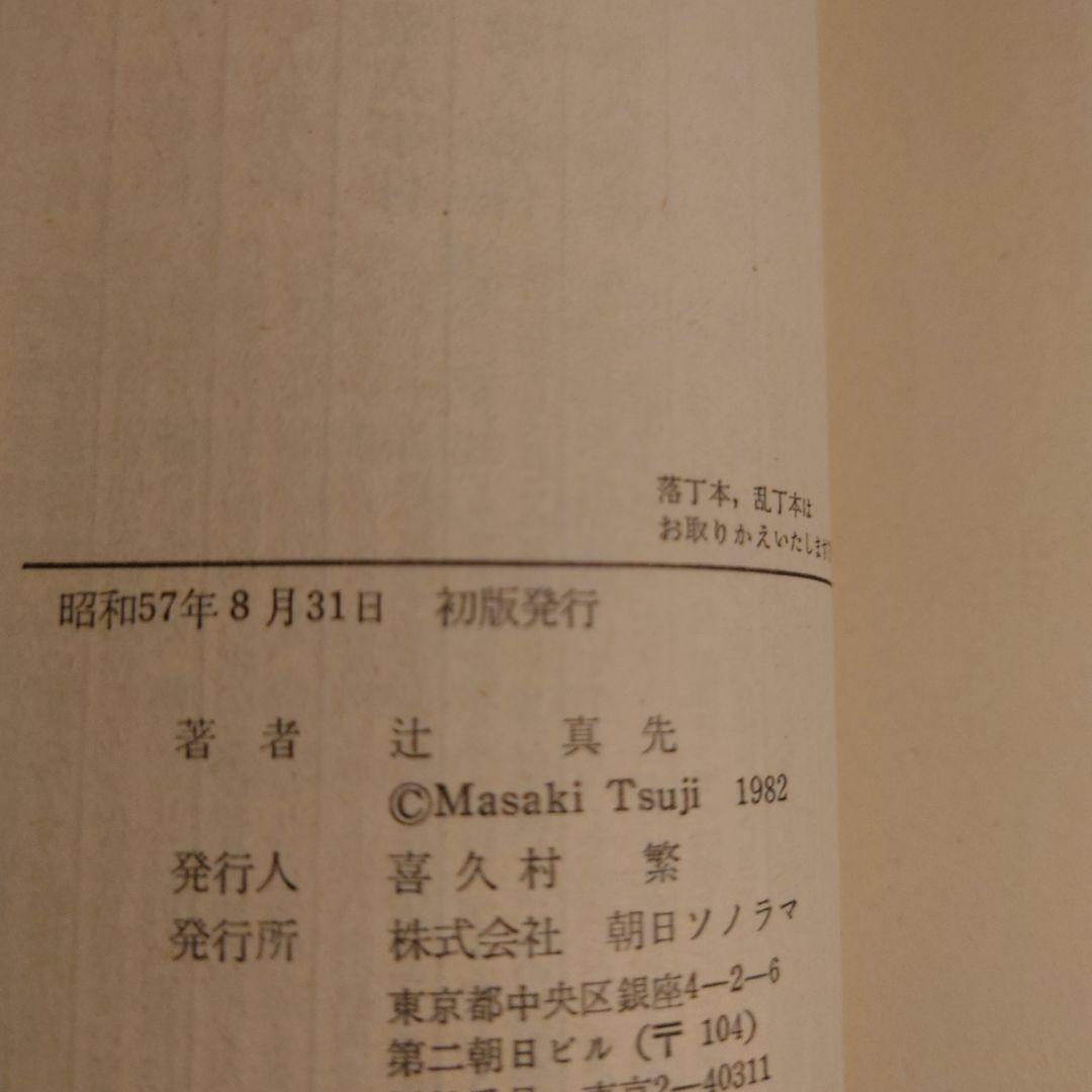 おれの名は殺人犯 株式学園・番外編 / 辻真先 / ソノラマ文庫