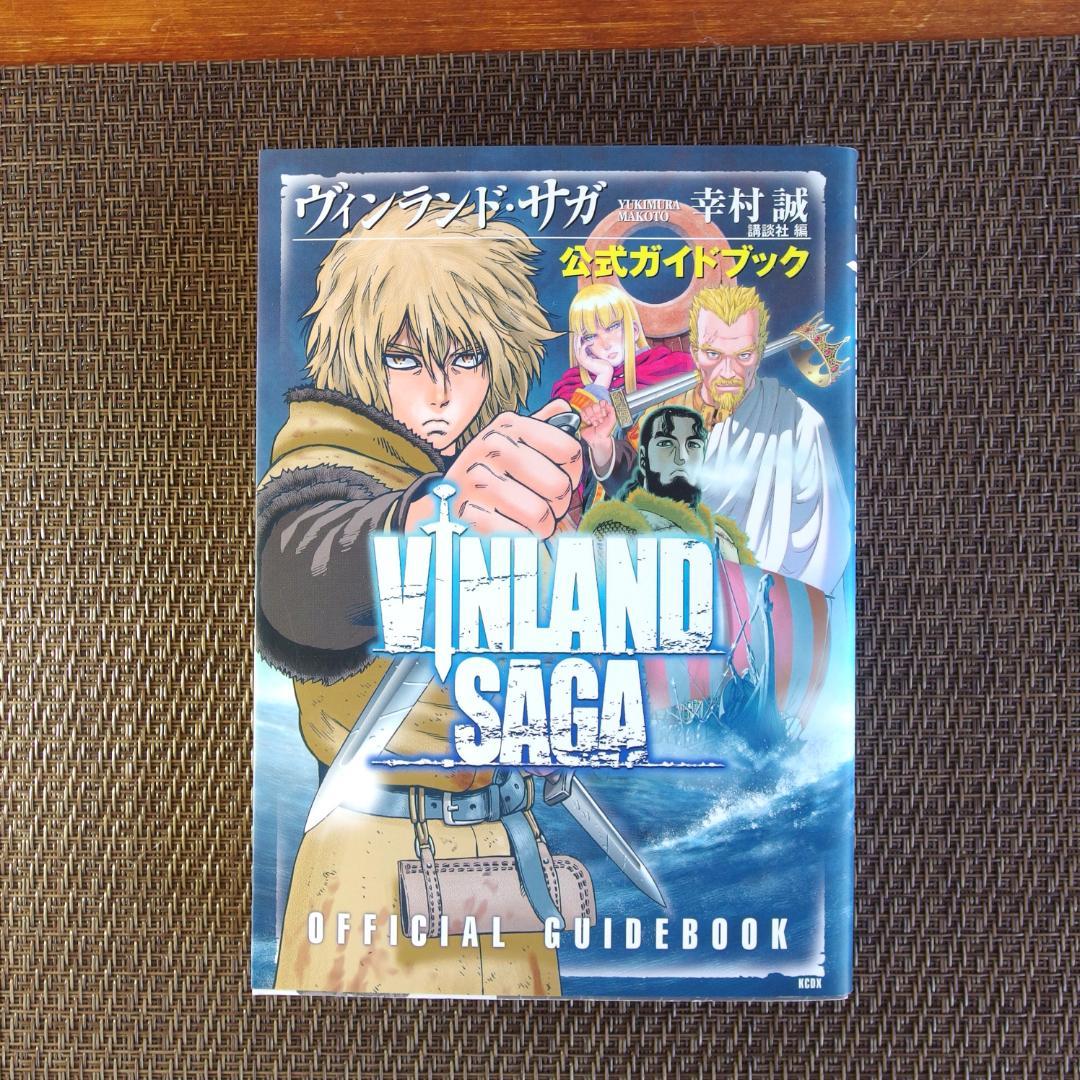 【美品】全29巻 ヴィンランド サガ 幸村誠 ＋公式ガイドブック