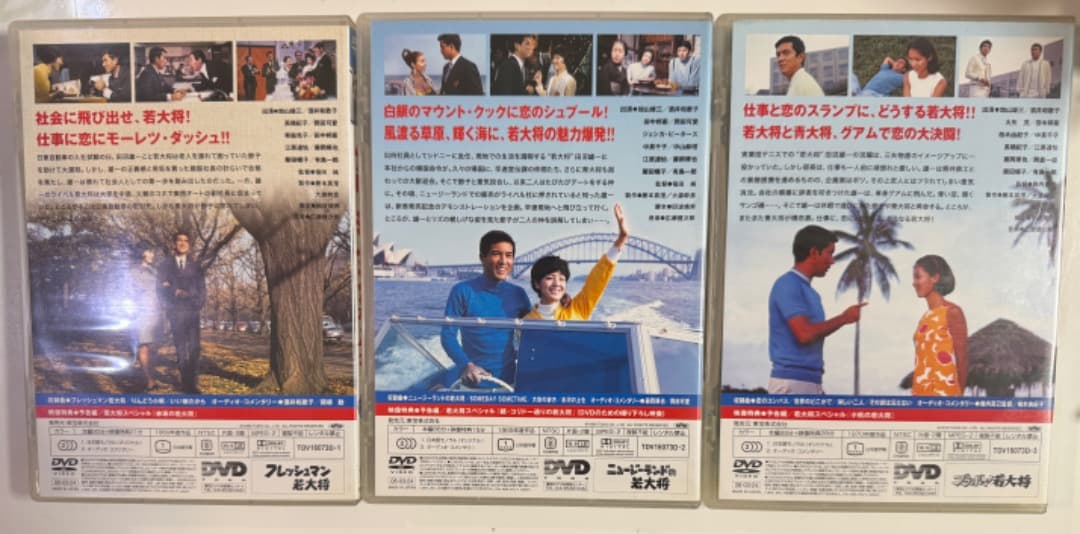 期間限定　値下　加山雄三　若大将 リフレッシュマン DVD-BOX